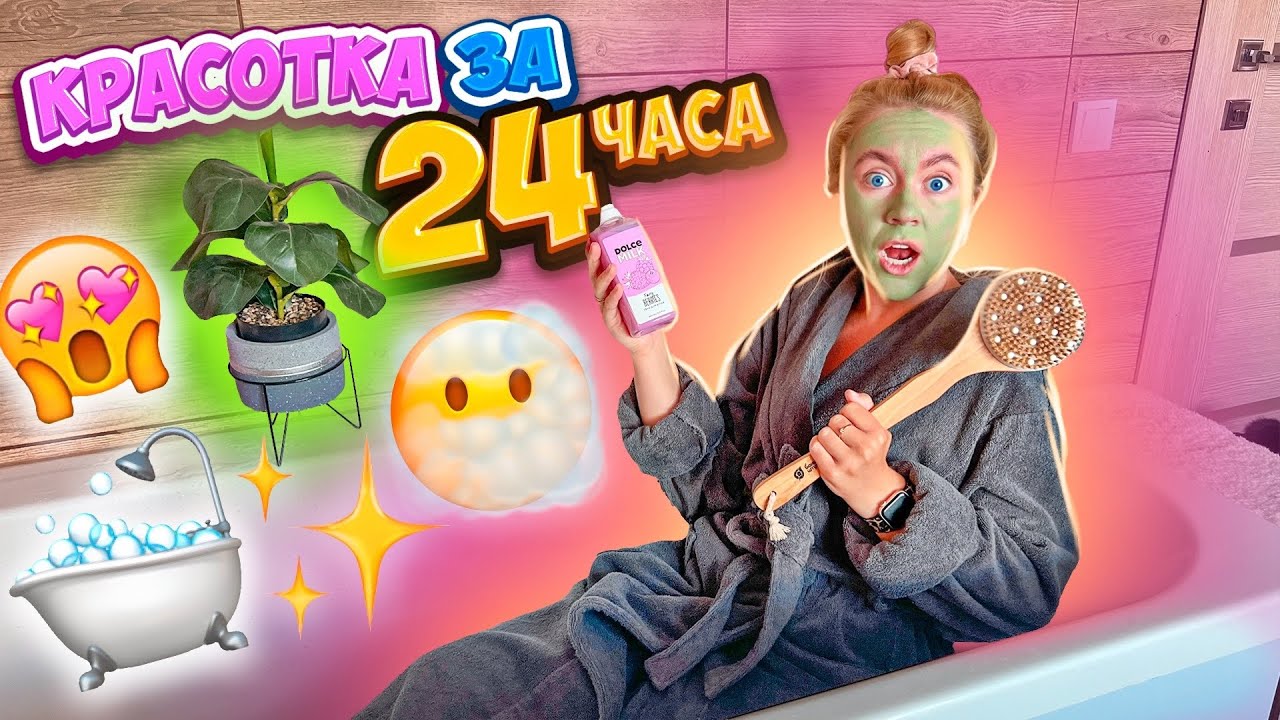 КАК СТАТЬ КРАСОТКОЙ ЗА 24 ЧАСА?! Крашу САМА Волосы, Делаю Маникюр, Педикюр и БРОВИ!
