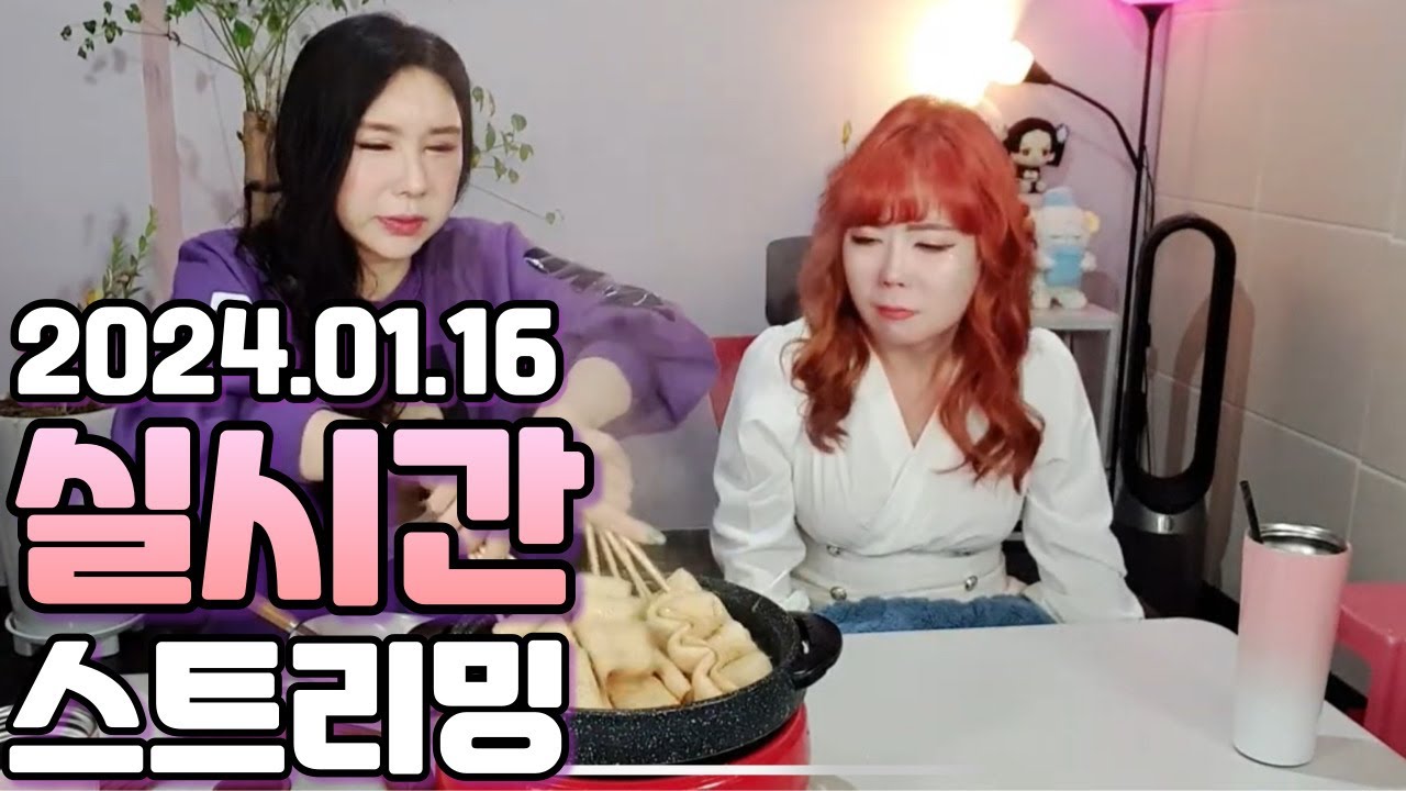 왕소라 (2024.01.16) 왕소라의 포차