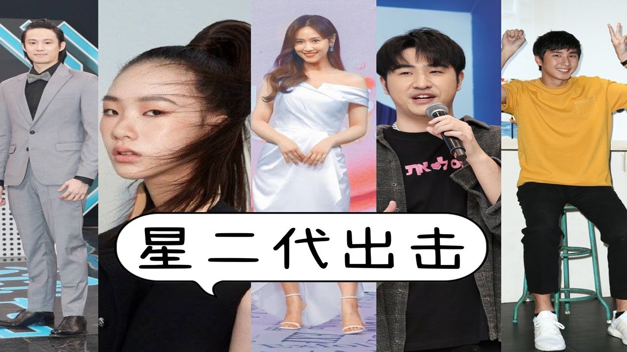 康熙来了之无用盘点22，倾巢而出星二代上主持人篇，小S吴姗儒鹿希派徐新洋小祯胡释安许曦文许韶恩