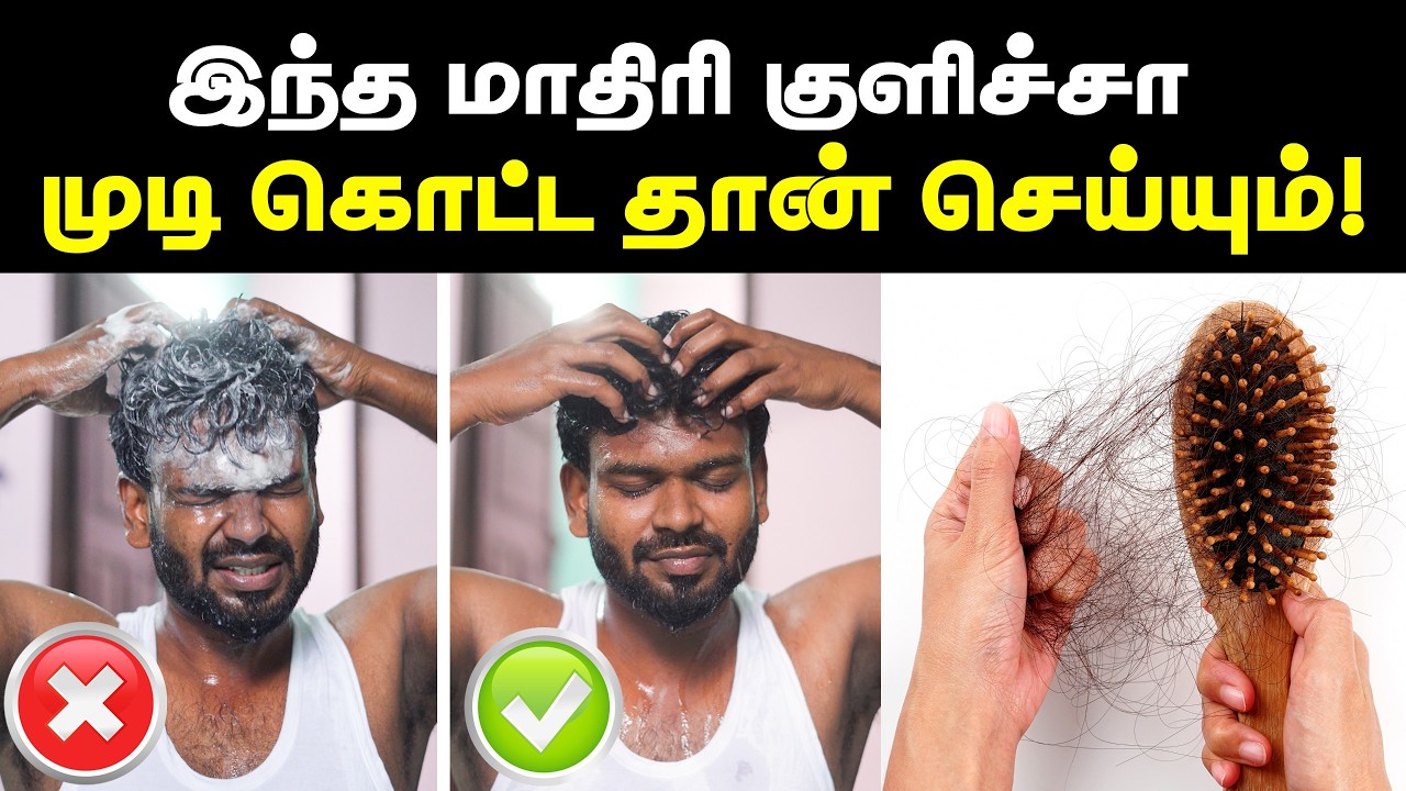 Hair Fall solution : இந்த தப்பெல்லாம் பண்றீங்களா? tips for hair growth | How to Wash Hair Correctly?