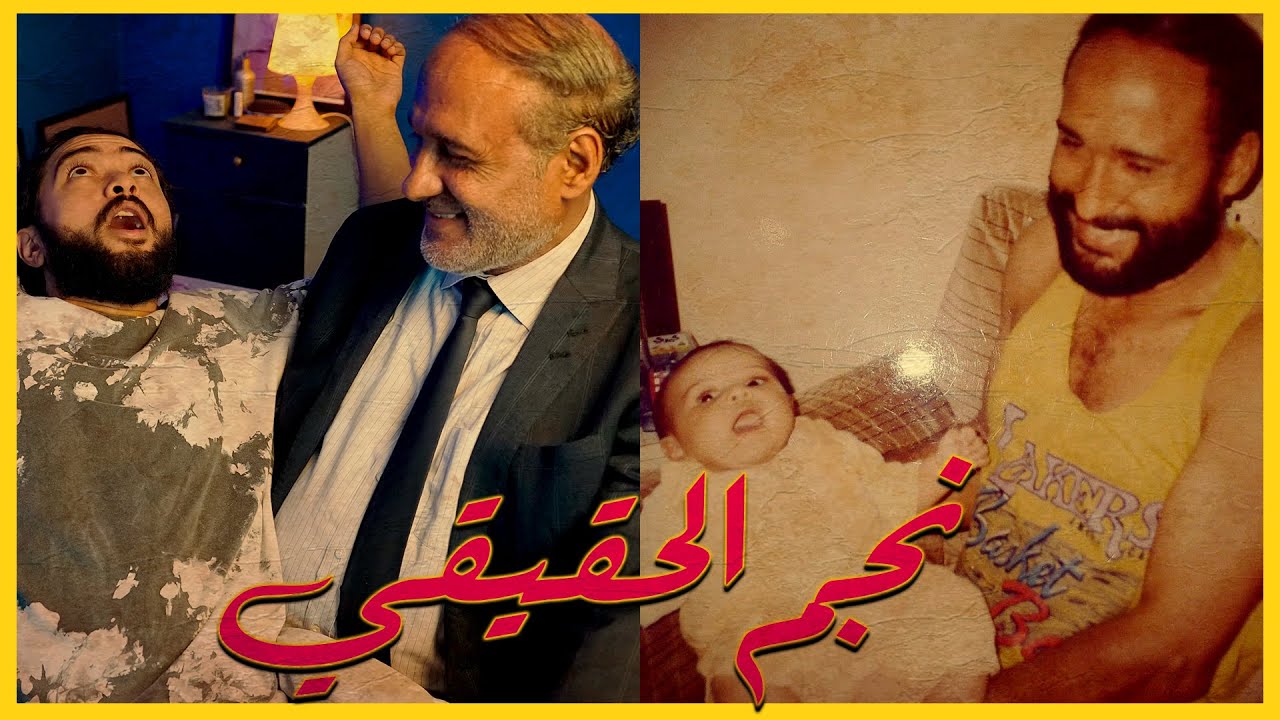 حقيقة علاقتي الأسرية مع بابا