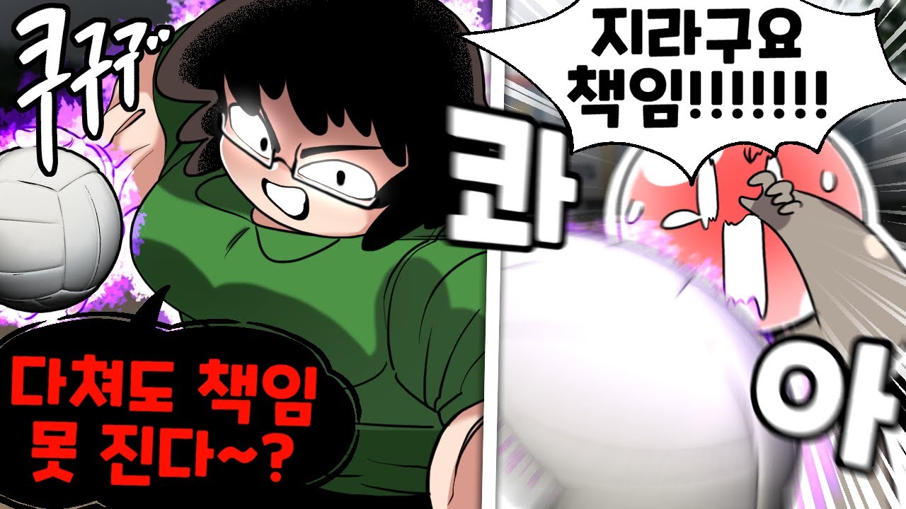 최강의 선생님과 피구를 하게 되면 생기는 충격적인 일 ㅋㅋㅋ (썰)