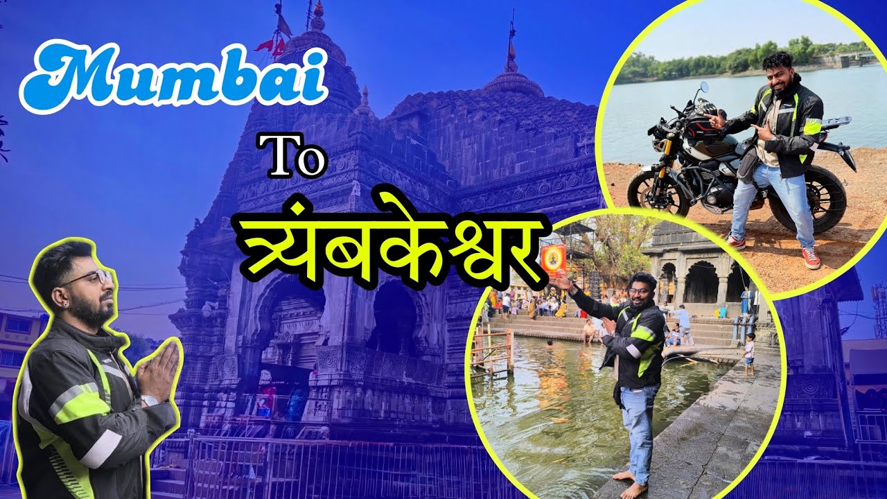 मुम्बई से नाशिक के लिए सबसे अच्छा रास्ता | Mumbai To Trimbakeshwar Road Trip | Brahmagiri Parvat |