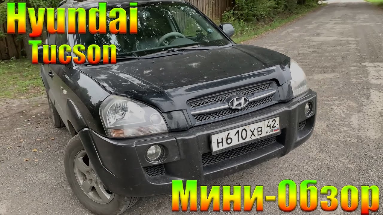 Мини-обзор на HYUNDAI TUCSON 1-ого поколения