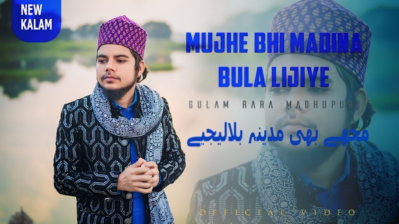 Gulam Raza Madhupuri New kalam by  Mujhe Bhi Madina Bula Lijiye Heart Touching Kalam 2025