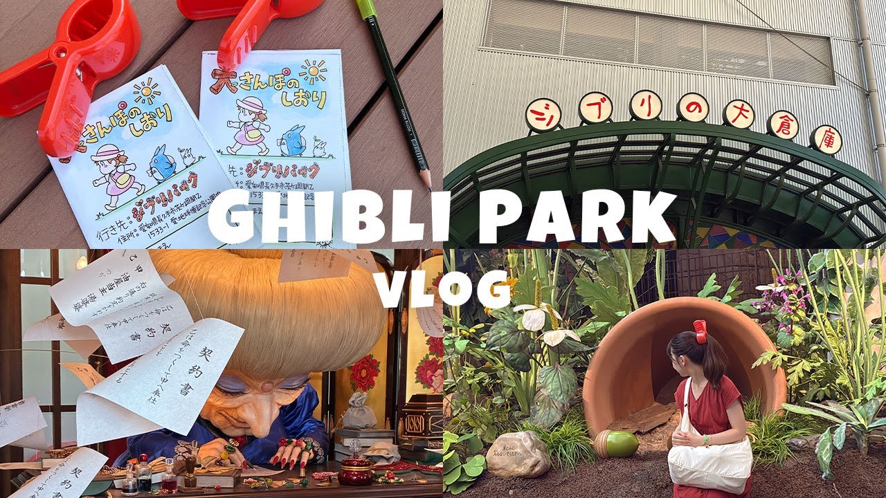 Vlog / ジブリパーク1泊2日の旅