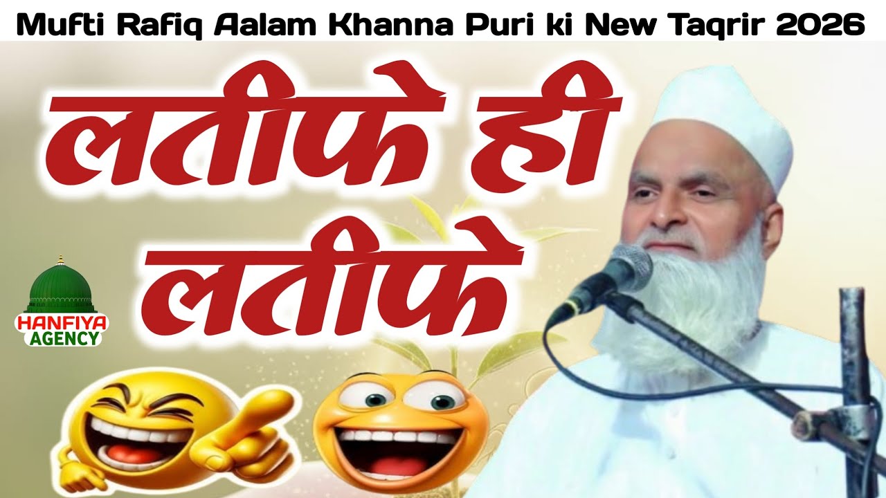  लतीफे ही लतीफे,Maulana Mohammad Rafiq Aalam Khanna Puri Ki Taqrir #trending #bayan #taqreer #viral 