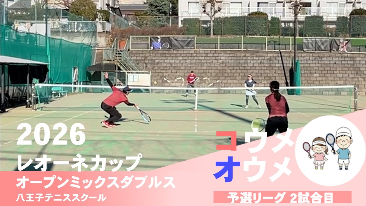 【VS 強力ストローカー】配球とポジション取りで挑む！ミックスダブルスグレードA大会 レオーネカップ
