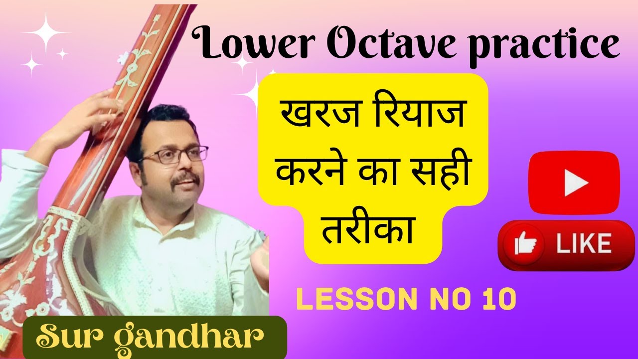 Lower octave practice/खरज रियाज़ करने का सही तरीका. /lesson no 10/sur gandhar /Dibyendu Chakraborty.