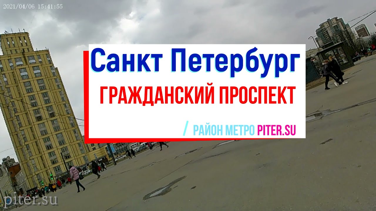 район метро Гражданский проспект Санкт Петербург | Калининский район СПБ piter.su