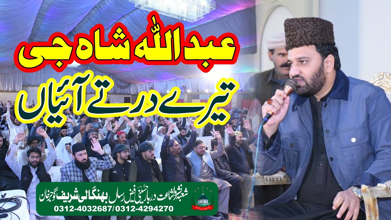 New Manqabat | Abdullah Shah G Tere Dar Te Aiyan | 15 Nov 2025 | Al-Jamal Maquee | Daultala