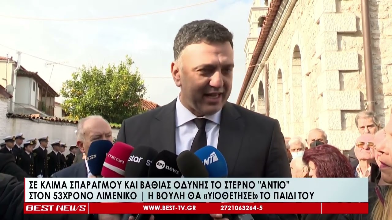 Σε κλίμα σπαραγμού και βαθιάς οδύνης το στερνό αντίο στον 53χρονο Λιμενικό