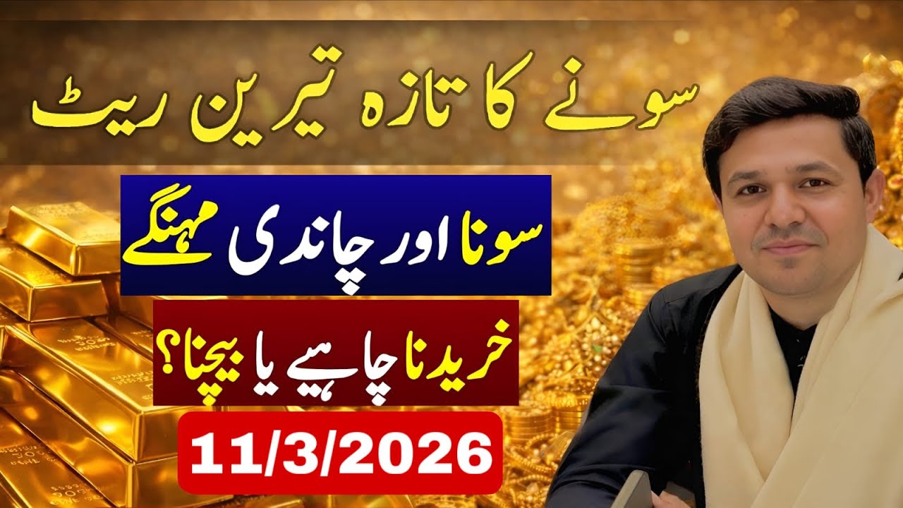 Gold Rate Today | Silver Rate in Pakistan | Priceit