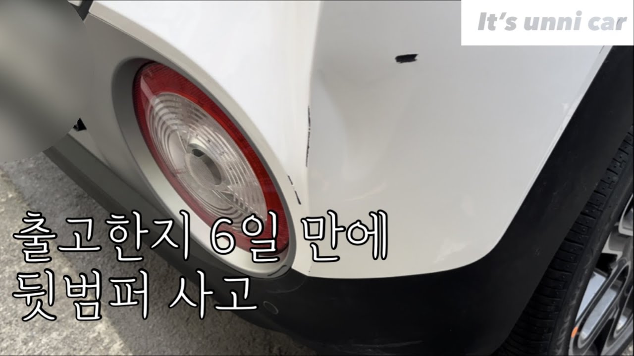 [CASPER]출고한지 6일 만에 캐스퍼 사고/뒷범퍼 아야했어요/그 모든 원인은 돼지국밥/아틀라스화이트 페인트/아빠의 몸개그