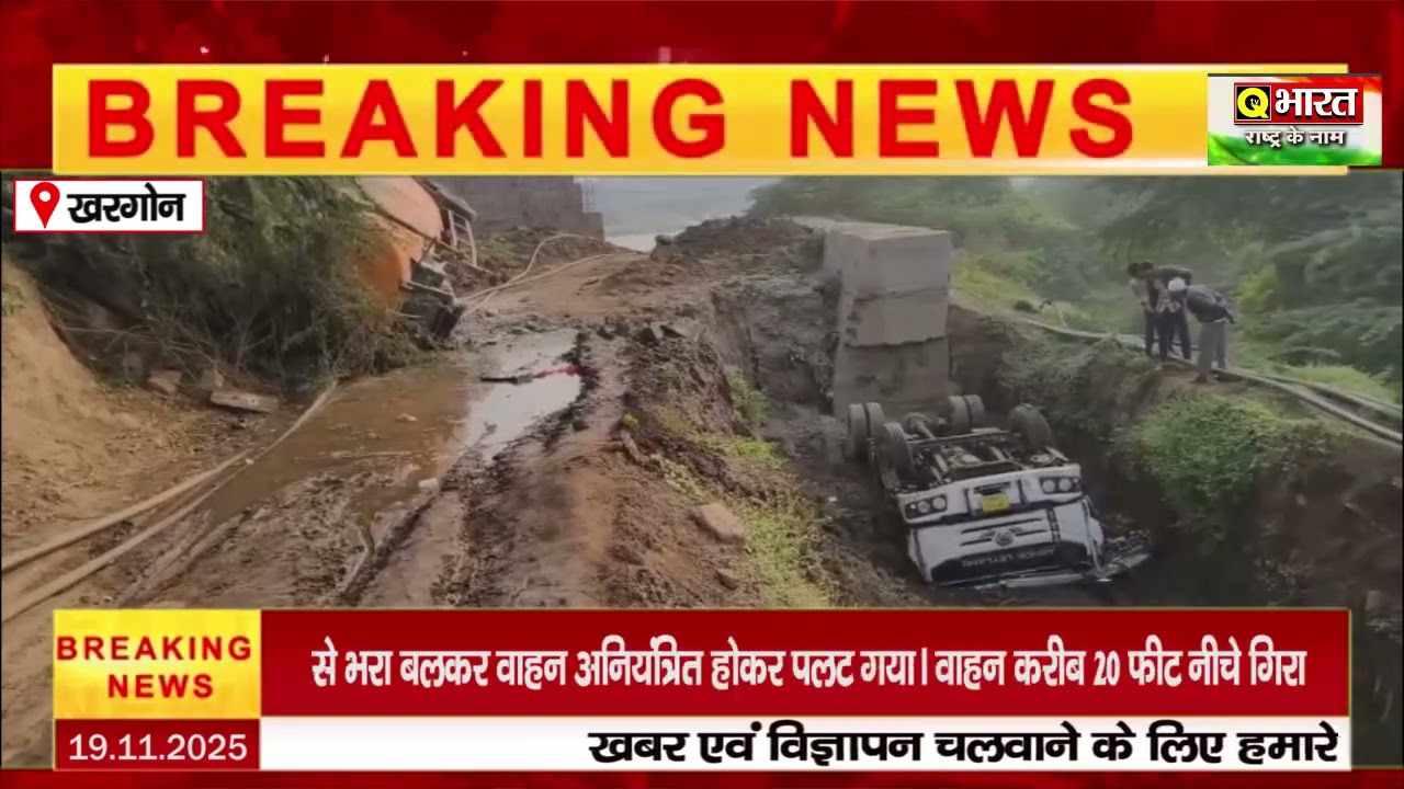 QTV BHARAT MPCG खरगोन कसरावद क्षेत्र के ग्राम दोगावां स्थित वेदा नदी पर बने पुल से एक