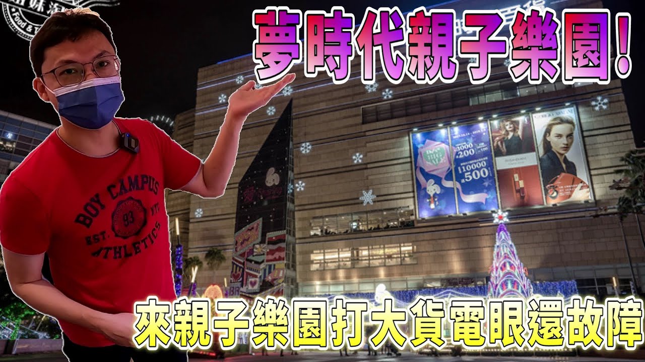 【Kman】夢時代竟然出現娃娃機場!!來親子樂園打最新大貨!!! 台湾 UFOキャッチャー taiwan UFO catcher claw machine