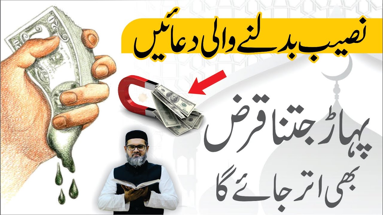 Kismat Badalne Ka Wazifa - Naseeb Badalne Wali Duaen - Dr. Fahad Artani Roshniwala | Roshni Centre