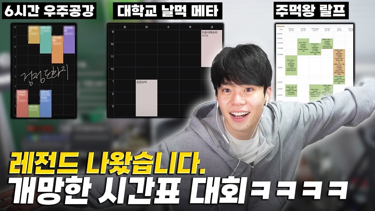 천하제일 개망한 시간표 대회 ㅋㅋㅋㅋㅋ