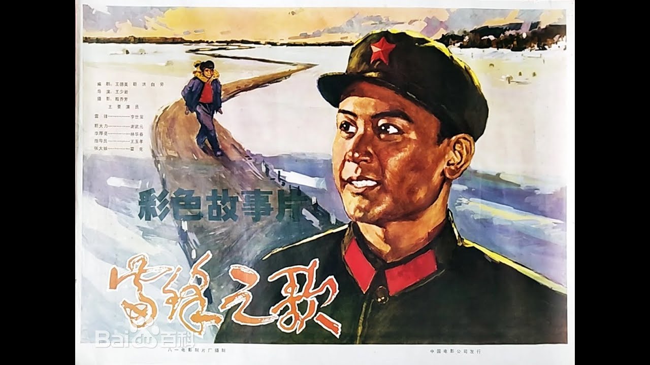 雷锋之歌 (1979) - Song of Lei Feng (1979) - Песнь Лэй Фэна (1979)