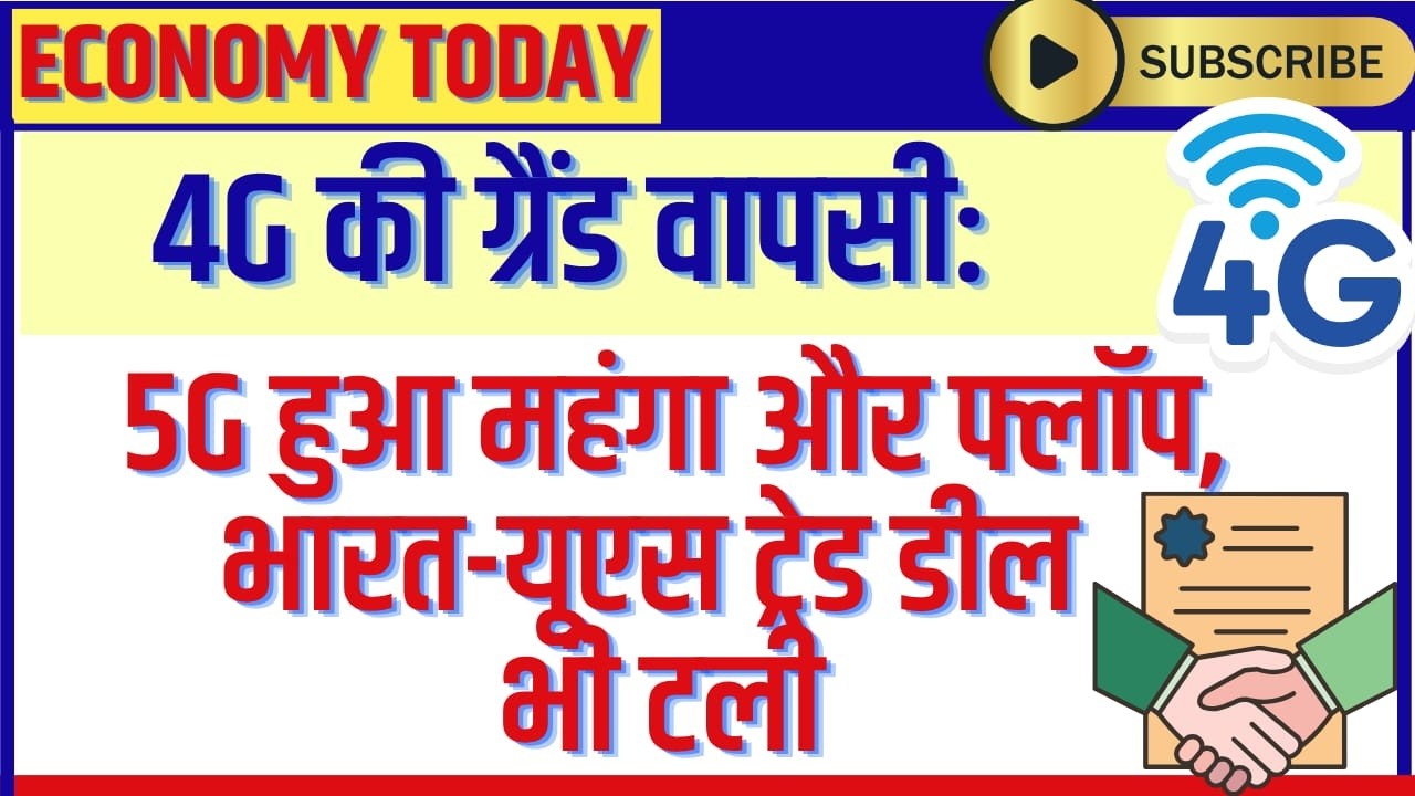 Grand 4G Comeback - 5G is expensive and Not Working Properly, India US Trade Deal Off for now