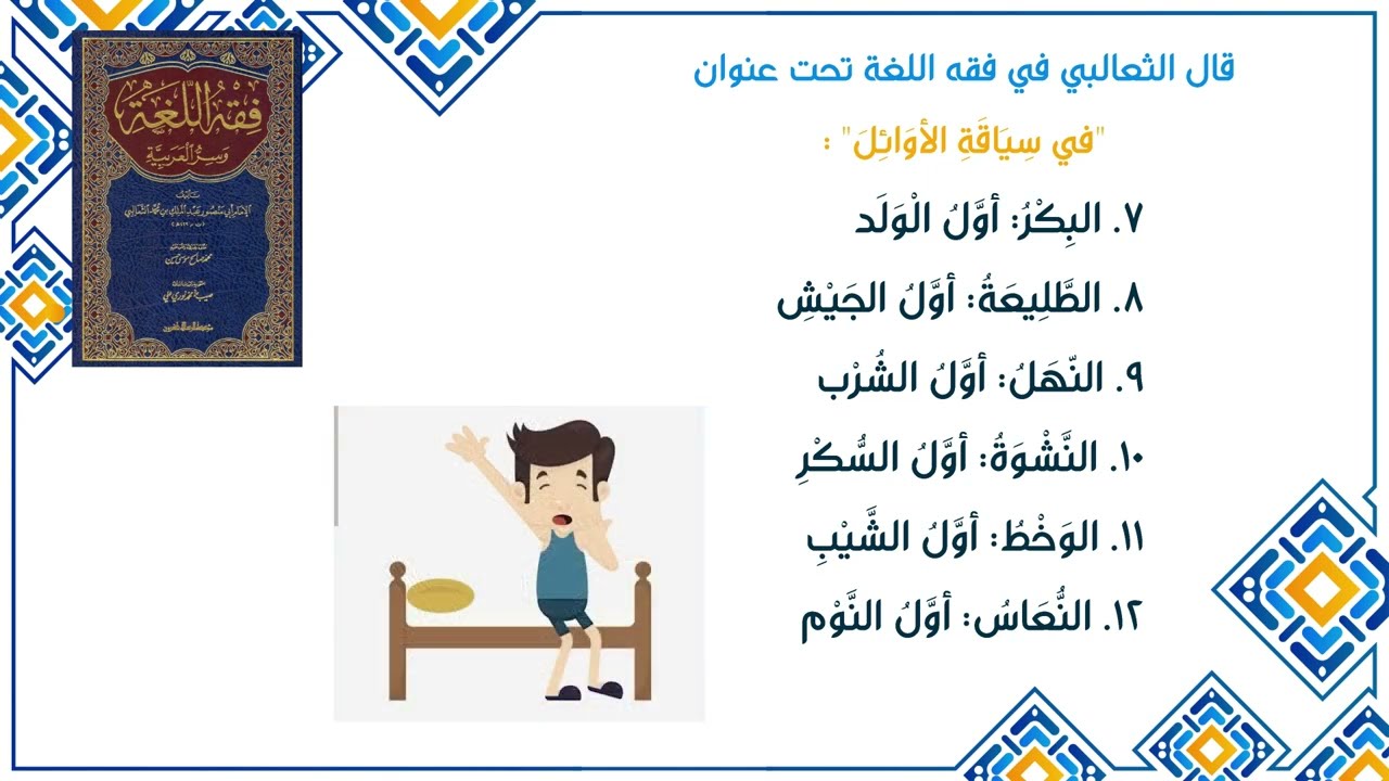 خلاصة علم المعاجم   جزء 4 ما تمتاز به المعاجم عن بعضها