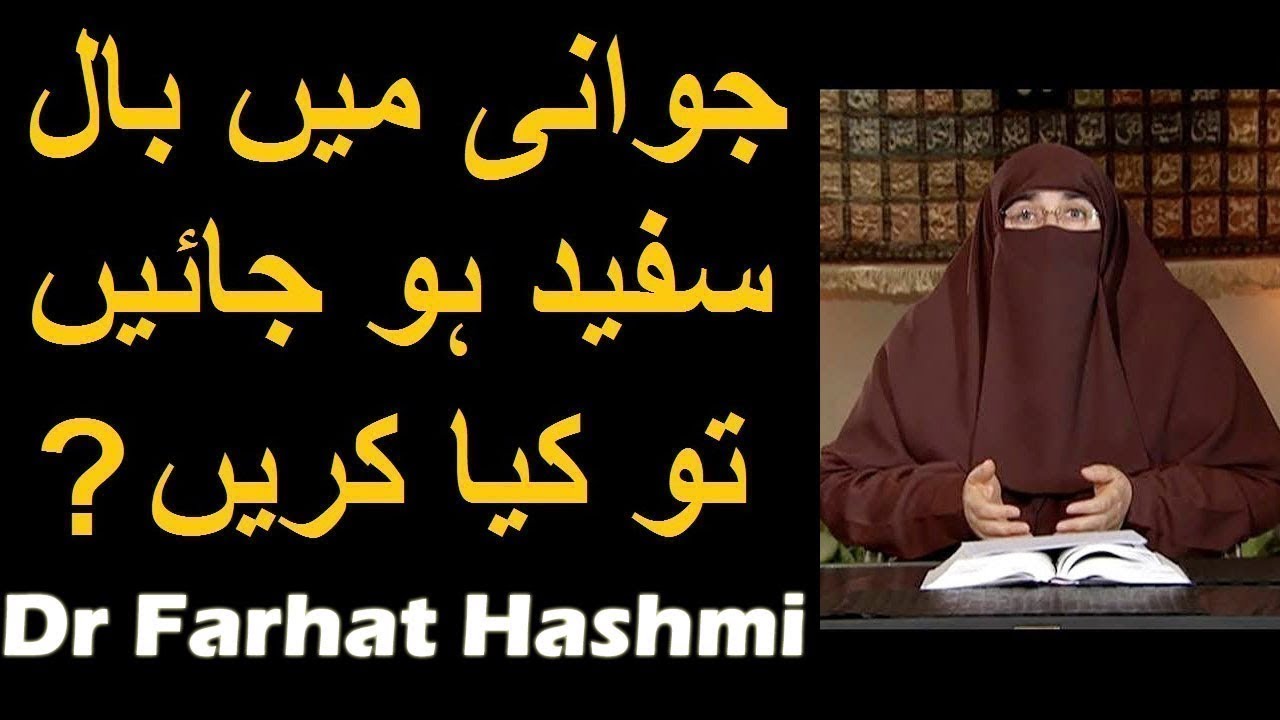 Jawani Mein Baal Safed Ho Jayen Tu Kya Karen? || By  Dr Farhat Hashmi