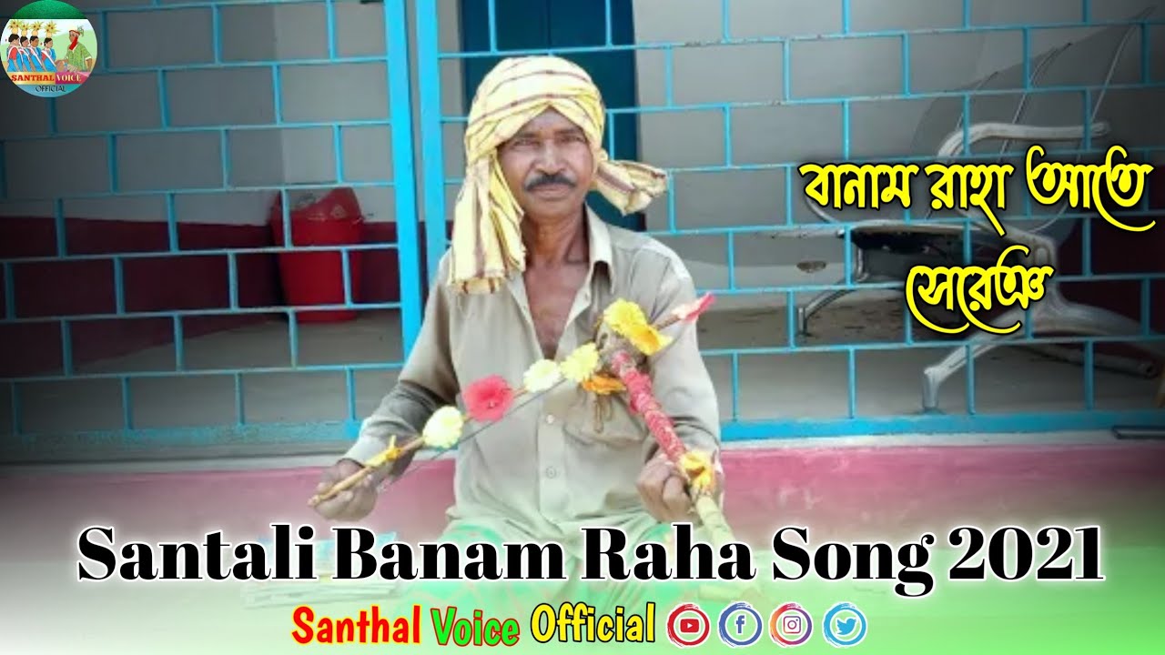 Santali Banam Ru R Serenj || Santali Banam Raha || Santali BanamMusic #SantaliBanam ❤️ #SANTHALVOICE