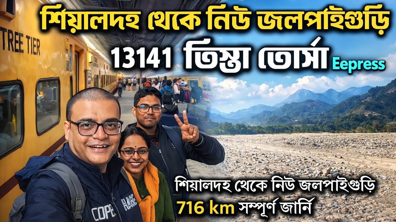 Sealdah To New Jalpaiguri Teesta Torsha Express |13141 Teesta Torsha Express | Kolkata To NJP Train