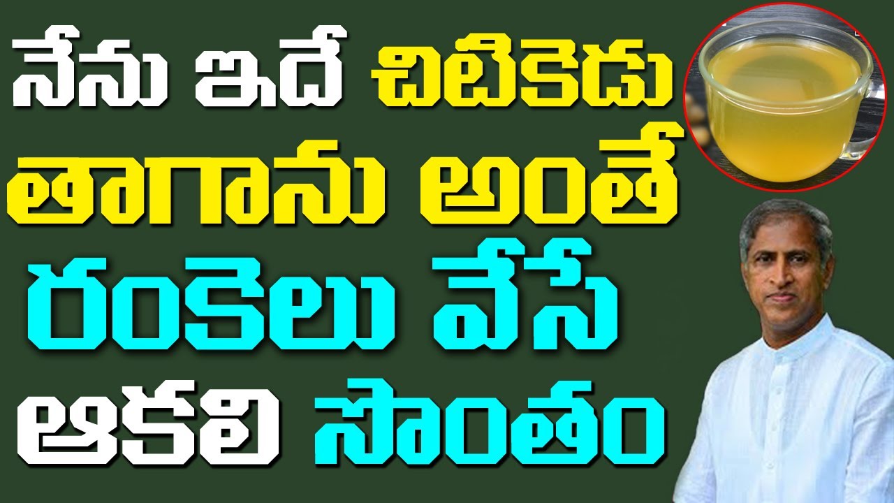 నేను ఇదే చిటికెడు తాగాను రంకెలు వేసే ఆకలి!! | Appetite Tips | Dr Manthena Satyanarayana Raju Videos
