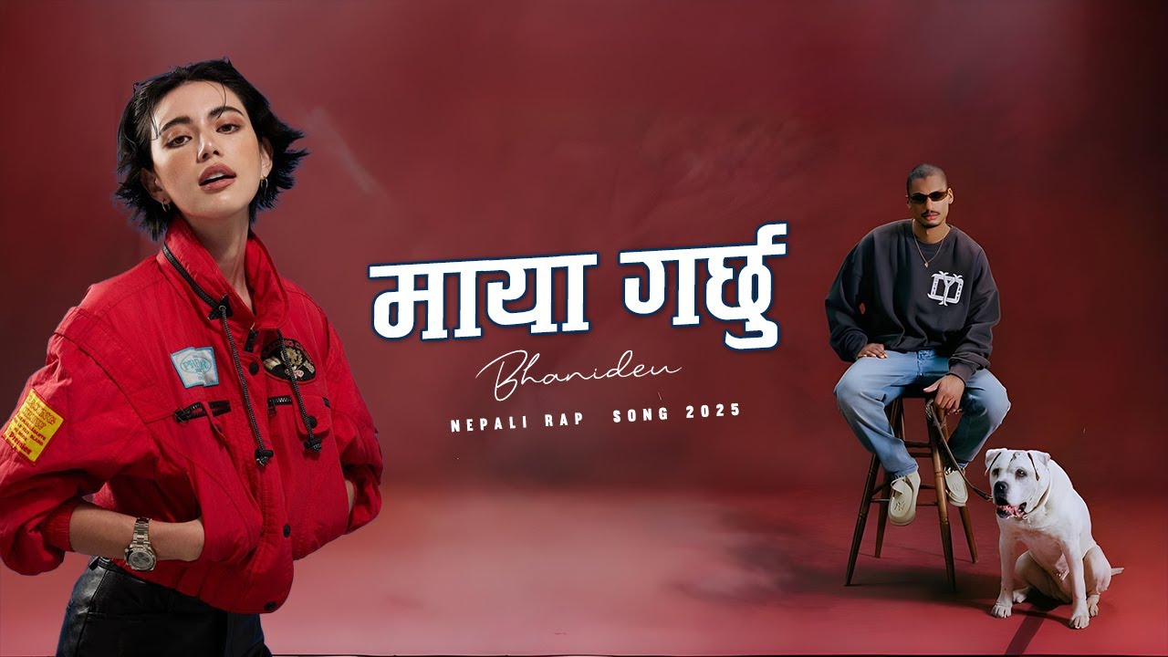माया गर्छु भनिदेउन