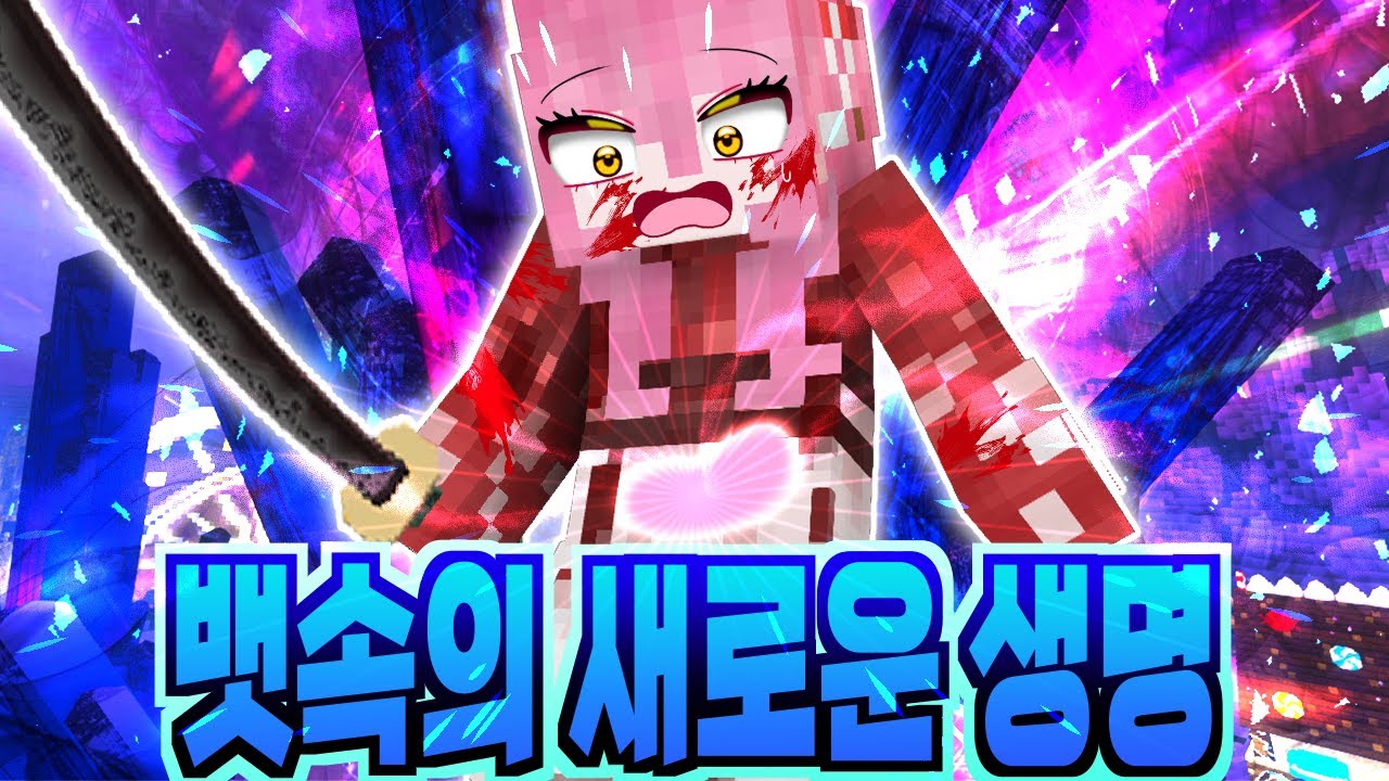 『라테의 임신』..!! 라테 뱃속에 새로운 생명의 심장이 뛰고 있다..?!! 엄마가 된 라테!! - 주술회전END 119 ( 마인크래프트 상황극 )