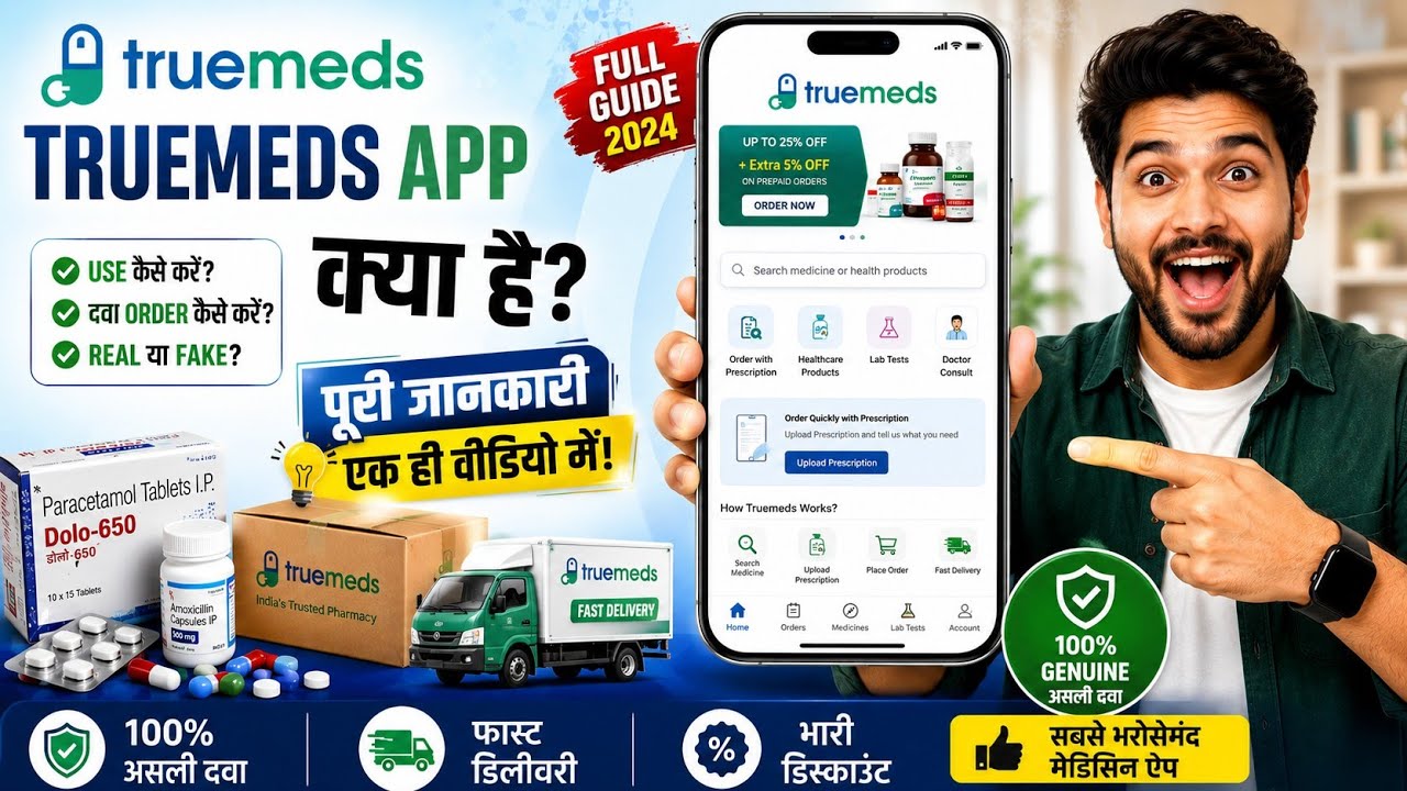 Truemeds App Kya Hai? Use Kaise Kare, Dawa Order Kaise Kare | Real Ya Fake?