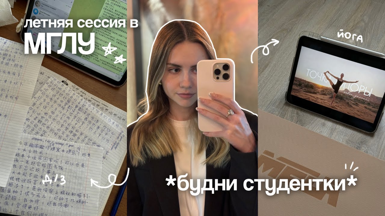ВЫЖИВАЮ В МГЛУ: будни студента, мотивация || Marina Vorontsova