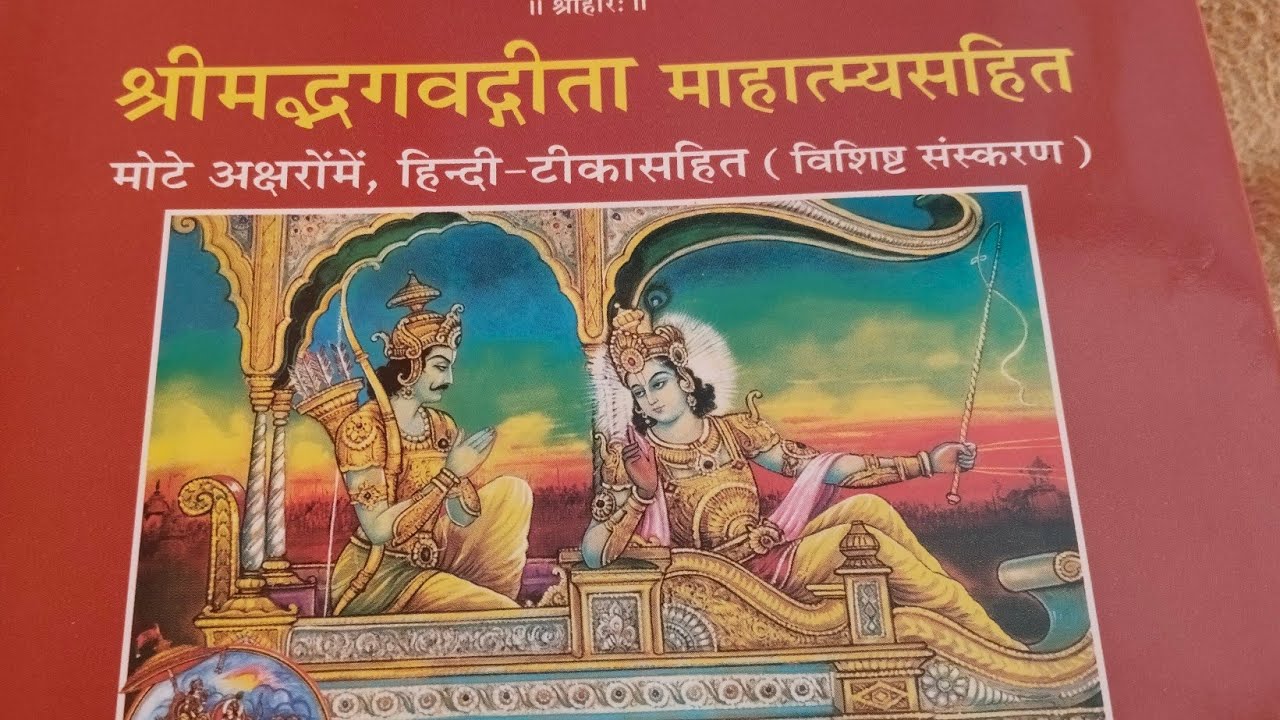 #_श्रीमद्भगवद्गीता महात्म्य बहुत ही सुंदर और सरल विधि से महन्त श्री त्यागी जी महाराज की वाणी से 🪷🪔💐