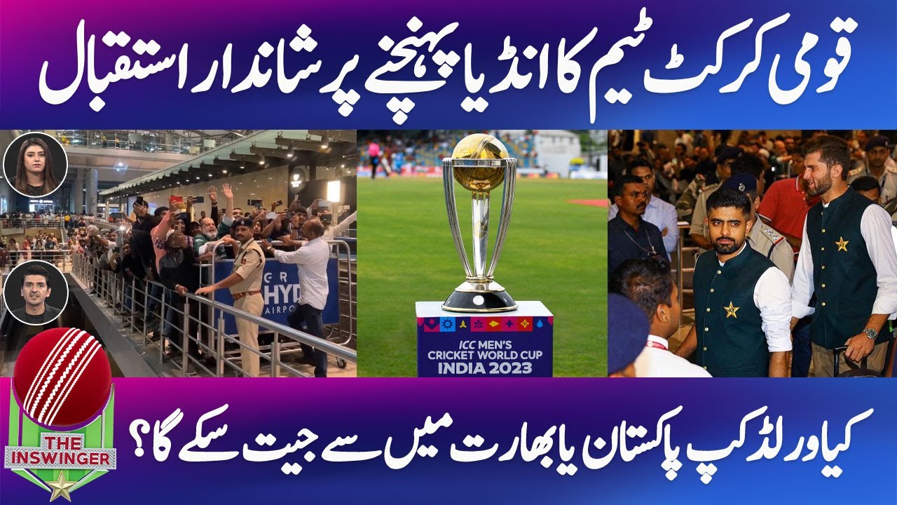Grand Welcome: Pakistan Team Arrives India for ICC World Cup | Massive Crowd Support | Fast Sports