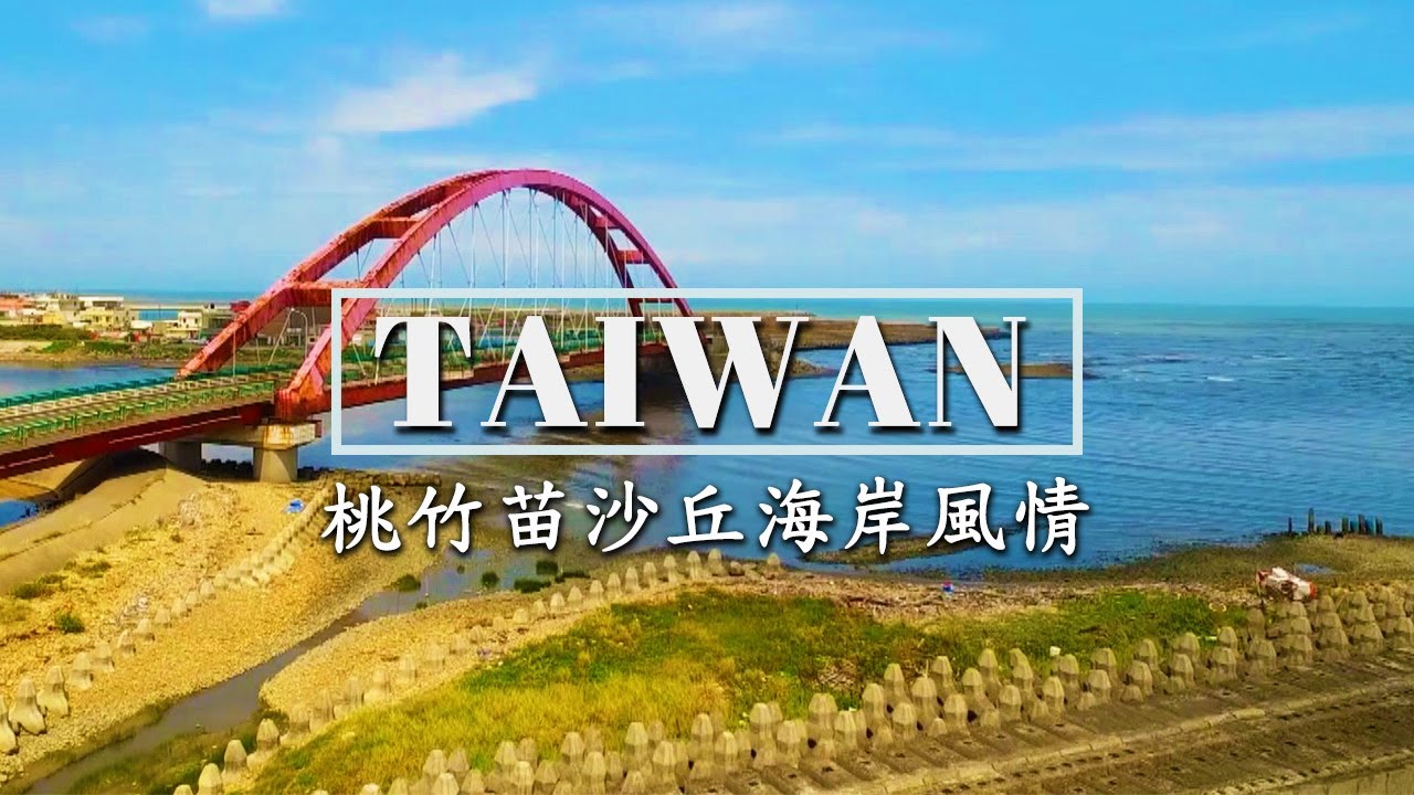 北台灣最迷人的沙岸風情，沙丘海岸線上的生態奇景 | 【飛越台灣海岸】