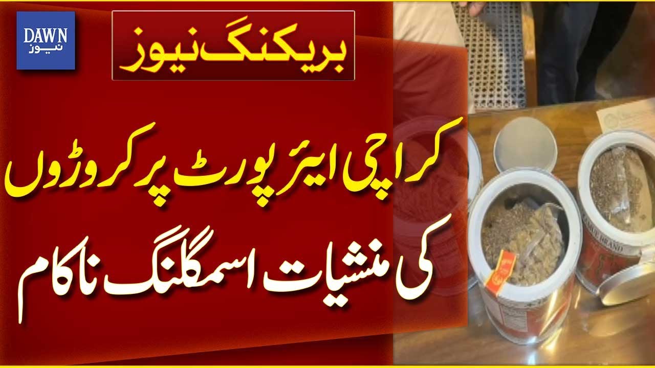 Drug Smuggling Worth Millions Foiled At Karachi Airport | Breaking News | Dawn News