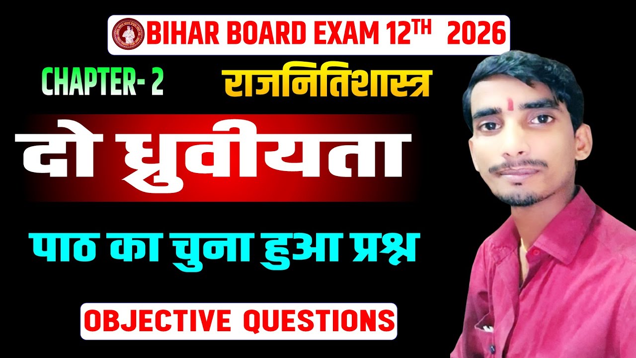 Political Science Class 12 Chapter 2 Bihar Board | Class 12 Political Science chapter-2 Bihar Board