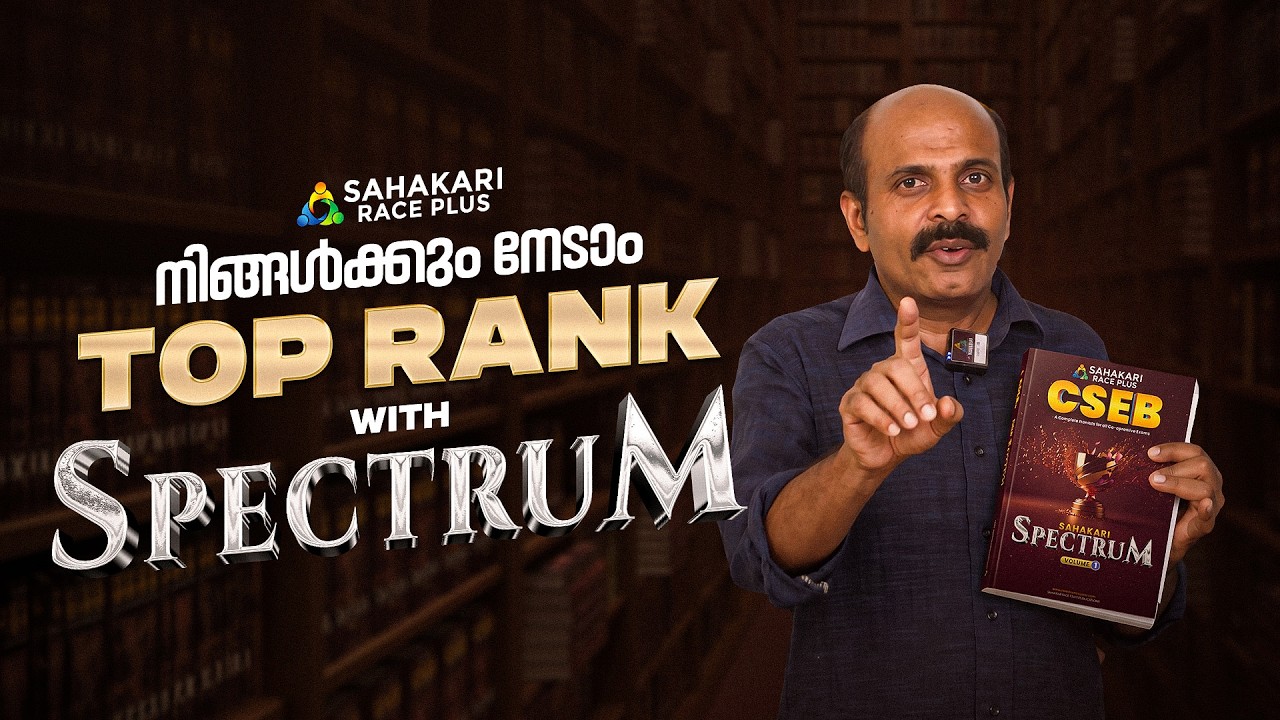 CSEB SPECTRUM - ഇനി റാങ്ക് ഉറപ്പിക്കാം 💯 | Sahakari Race Plus