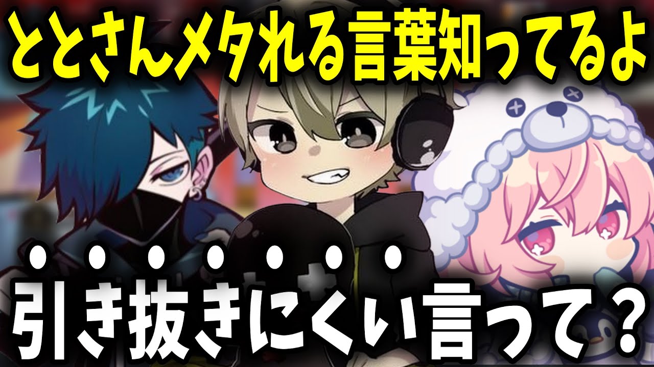 【過去動画まとめ】ととみっくすを絶対メタれる言葉を言わせるバニラが面白過ぎたｗｗ【ととみっくす/バニラ/ありさか/nqrse/切り抜き】
