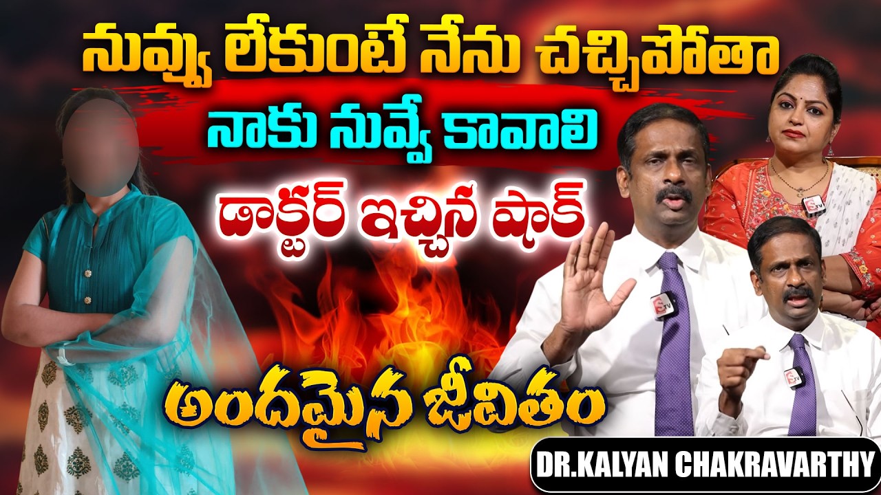 Andamaina Jeevitham SEASON - 2 Episode - 83 | Dr. Kalyan Chakravarthy & Anchor Jaya | SumanTV