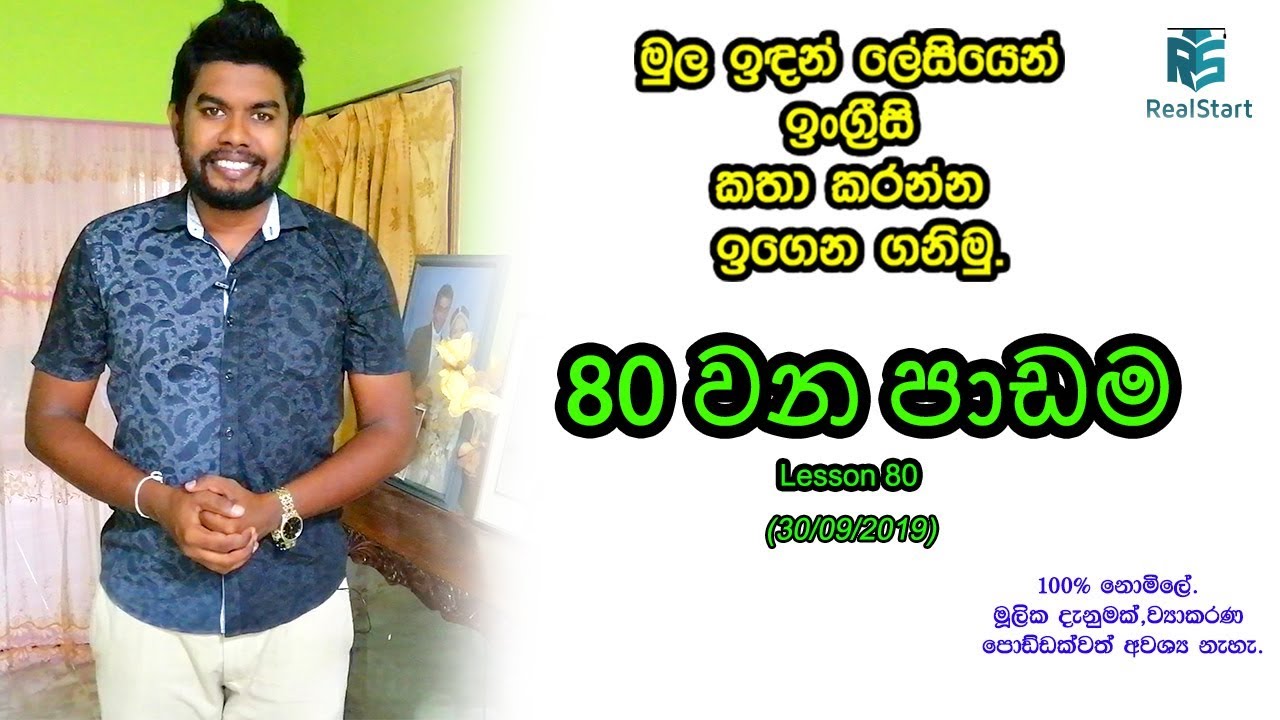 Spoken English For Beginners(Real Start English Lessons) lesson 80