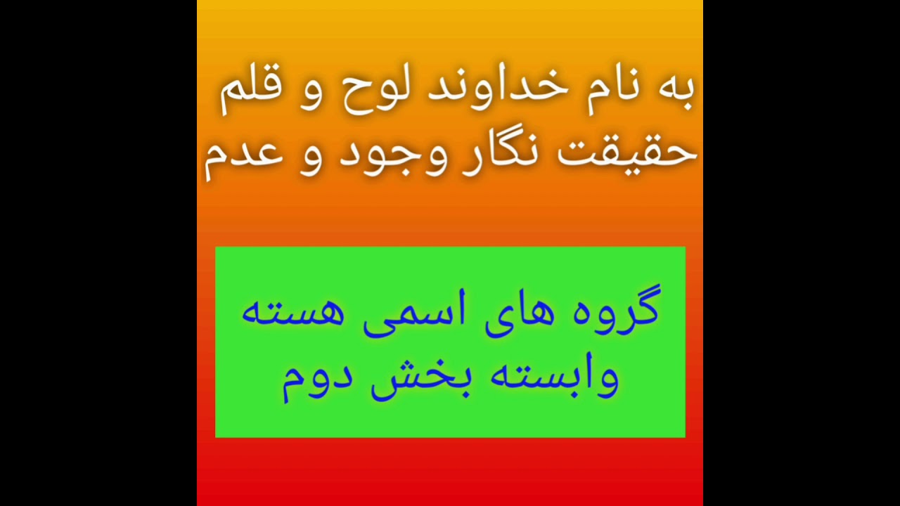گروه های اسمی هسته و وابسته پایه هشتم (بخش دوم)