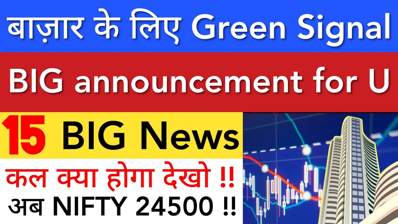 बाज़ार के लिए GREEN SIGNAL 🔥 SHARE MARKET LATEST NEWS TODAY TOMORROW | STOCK MARKET INDIA
