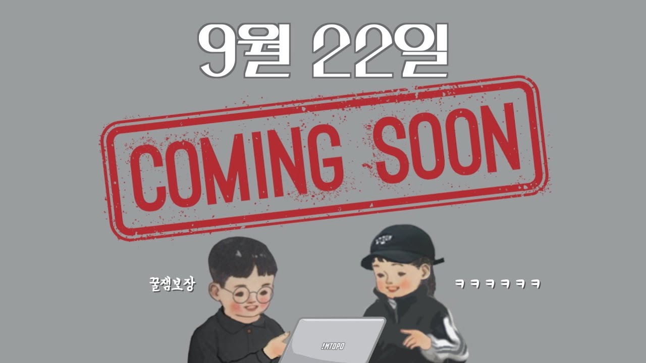 [두둥등장] 임투파가 공개하는 새 콘텐츠 !!!!