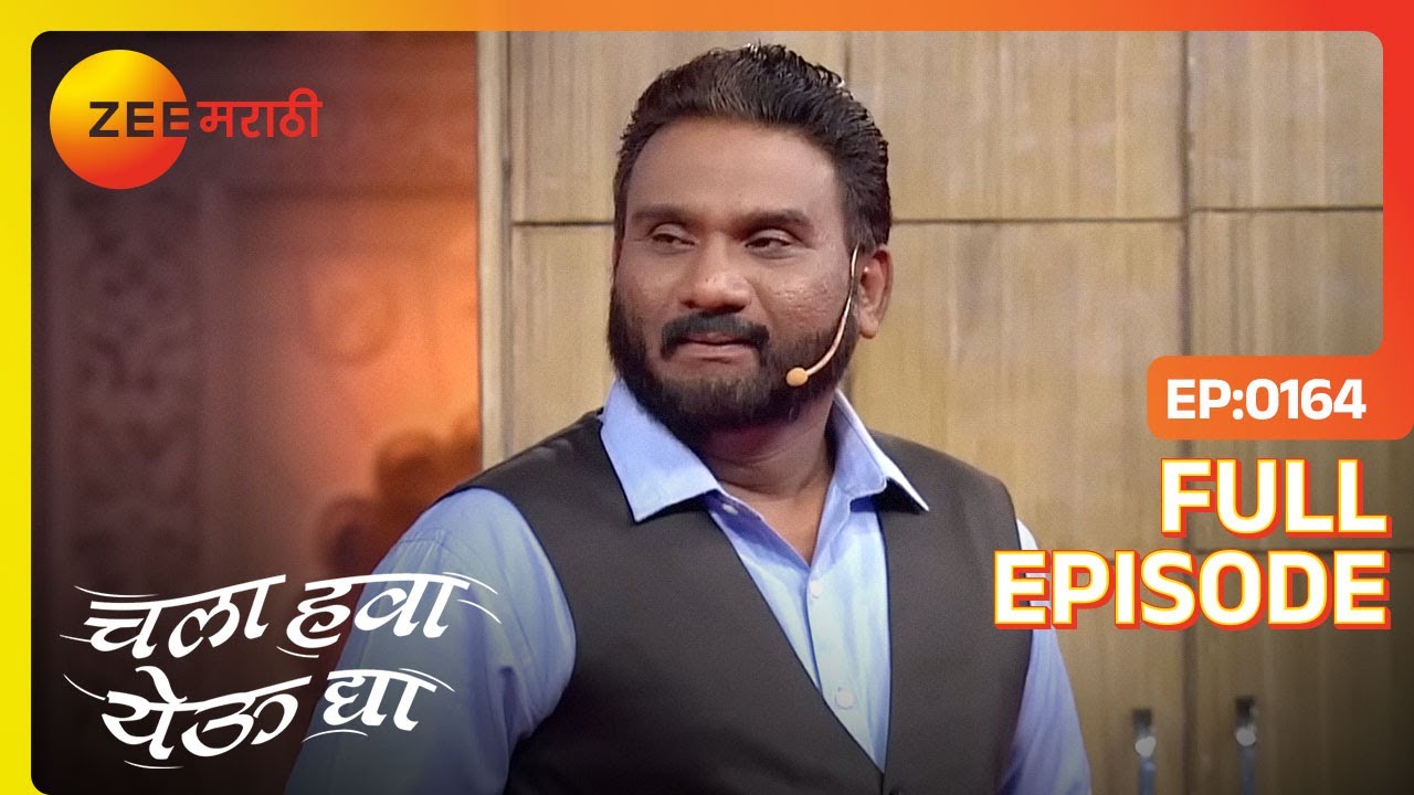 EP 164 - Chala Hawa Yeu Dya Maharashtra Daura - Индийское маратхи -телешоу - Же маратхи