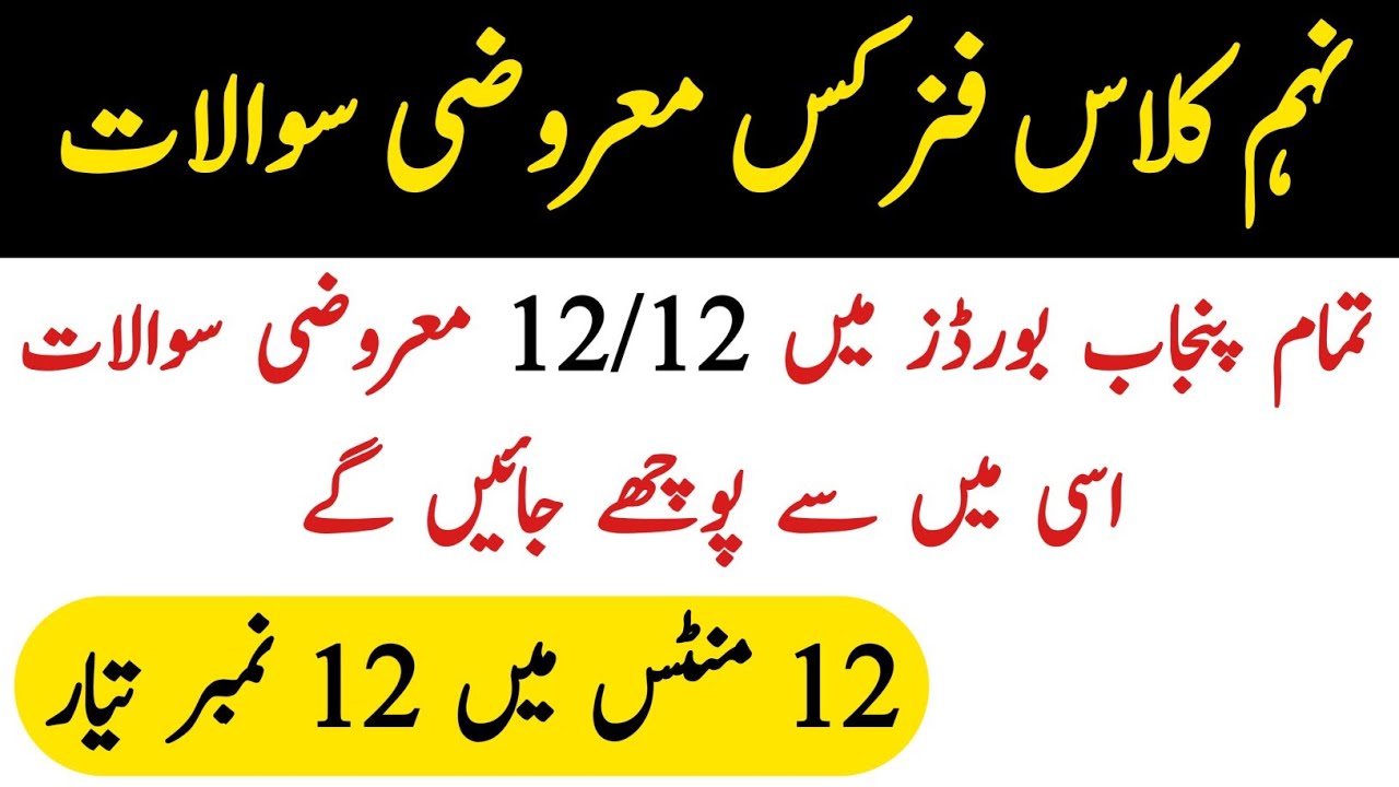 9th Class Physics Most Important MCQ's - Waqas Nawaz