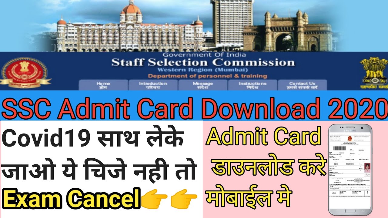 SSC Admit Card Download 2020|SSC CHSL Admit card Kaise Download kare|SSC CHSL Admit Card in Mobile