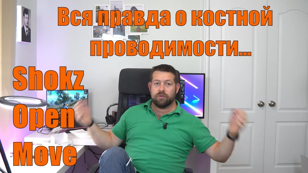 Shokz Open Move - hands free которая прикидывается наушниками