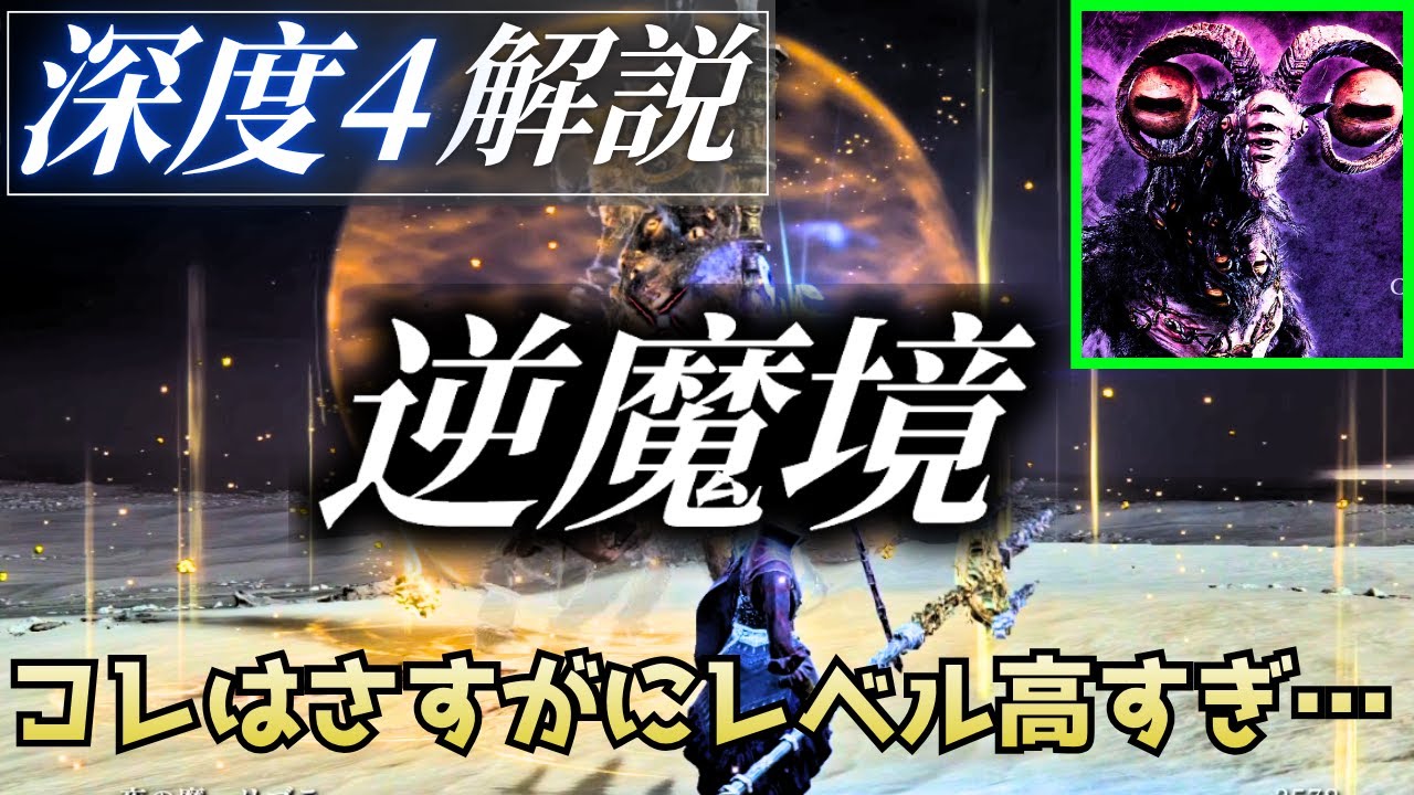 【深度4解説】ファーム100点、ボス100点の鉄の目&追跡者参戦でリブラが赤子同然！こういう野良もいるから沼勢も諦めるな！【ナイトレイン/エルデンリング】